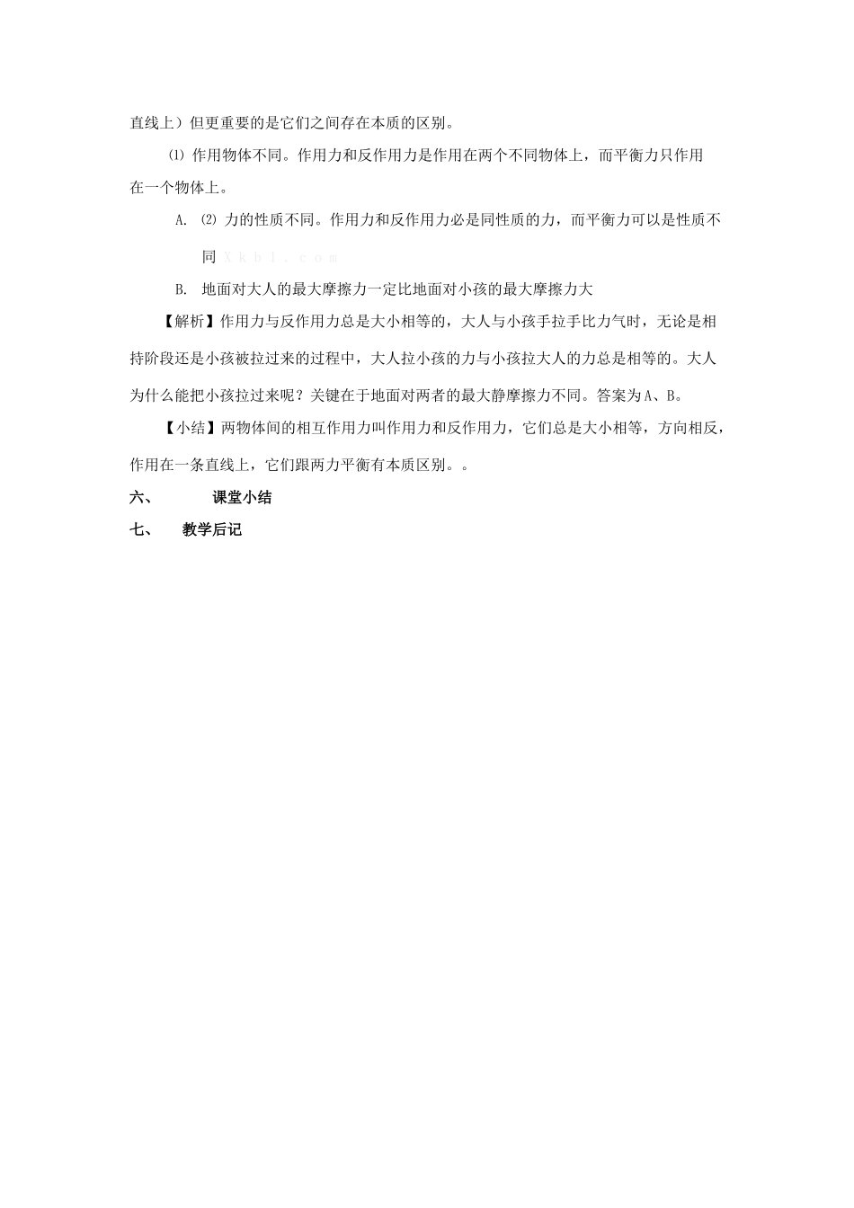 高中物理 第四章 牛顿运动定律 4.5 牛顿第三定律教案13 新人教版必修1-新人教版高一必修1物理教案_第3页