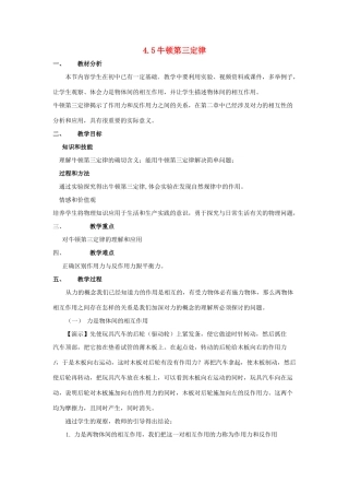 高中物理 第四章 牛顿运动定律 4.5 牛顿第三定律教案13 新人教版必修1-新人教版高一必修1物理教案