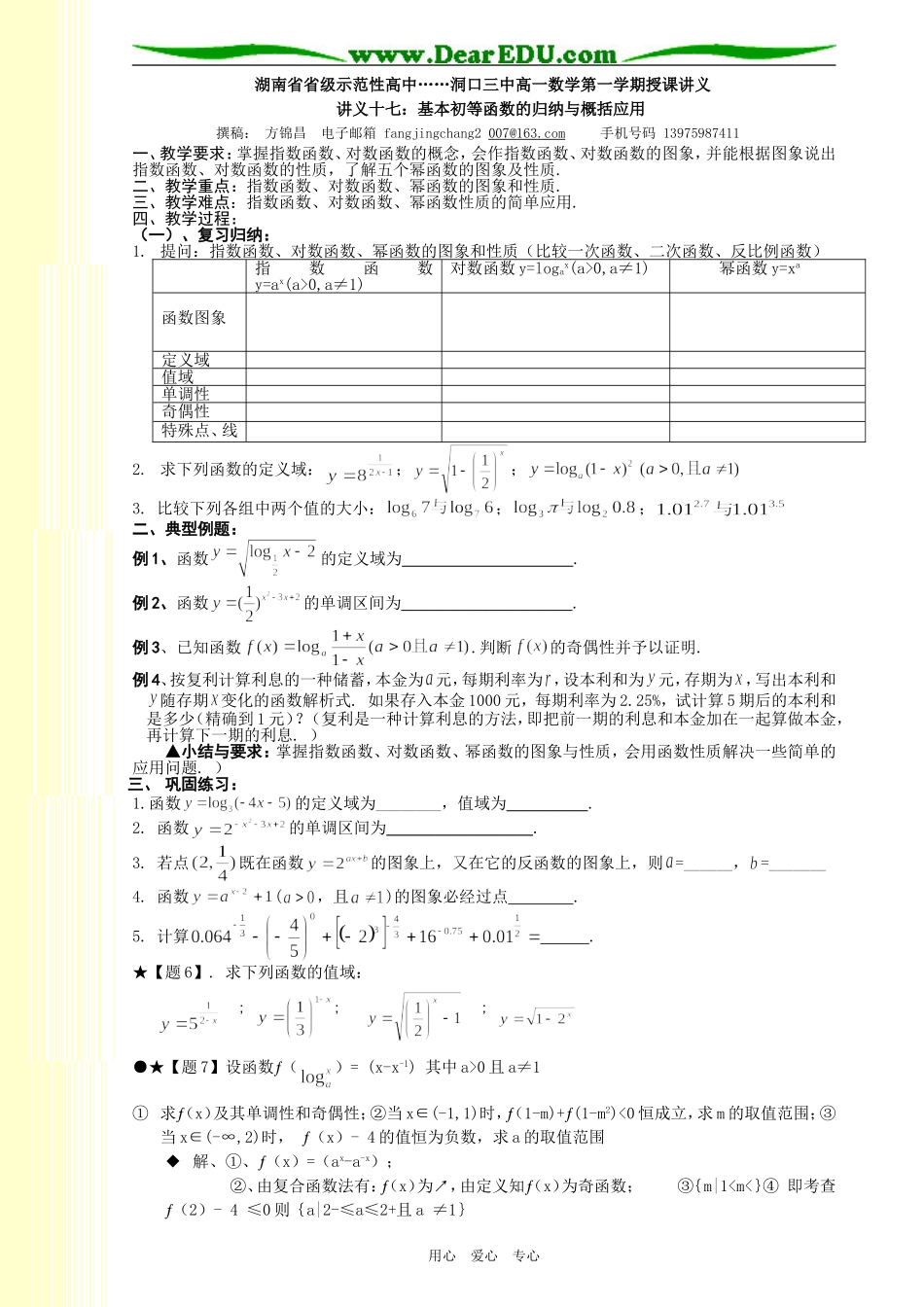 讲义17  基本初等函数归纳与概括应用_第1页