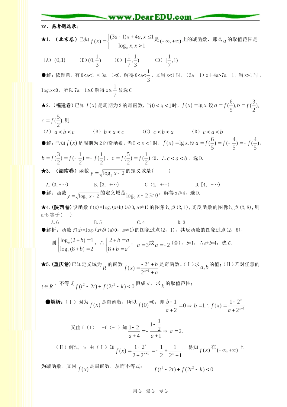 讲义17  基本初等函数归纳与概括应用_第2页