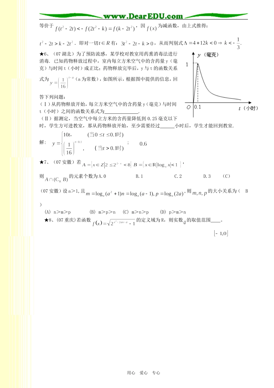 讲义17  基本初等函数归纳与概括应用_第3页