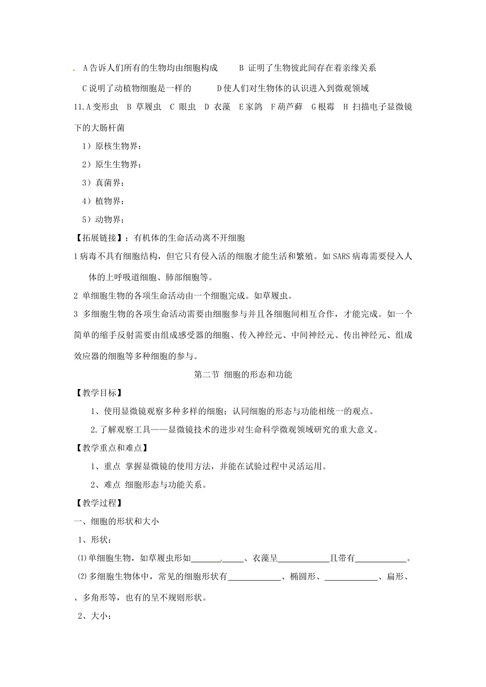 江苏省邳州二中高中生物《1.1人类对细胞的认识》教案 新人教版必修1_第3页