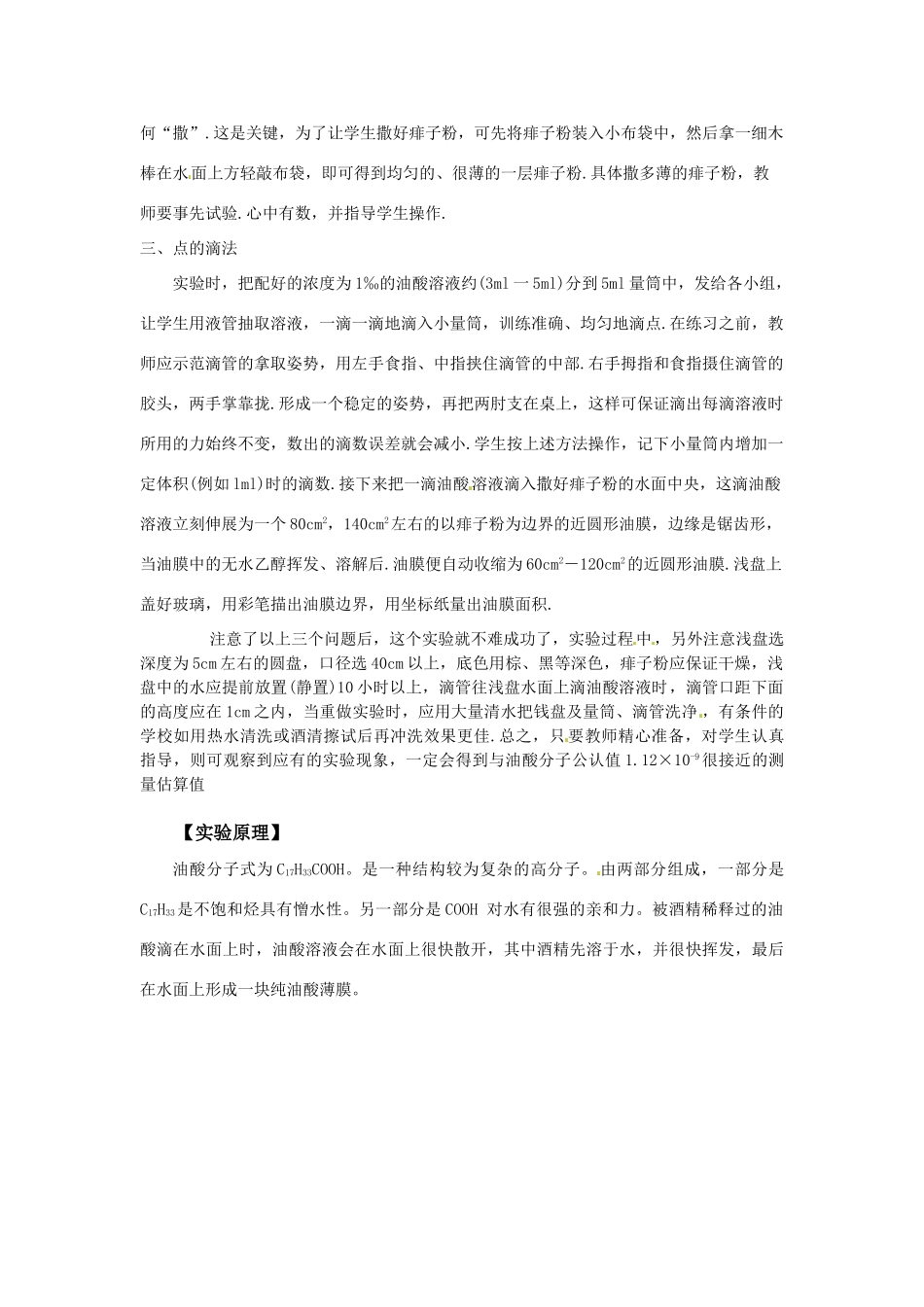 高中物理 第一章 1.2 《测量分子的大小》教案 粤教版选修3-3_第2页