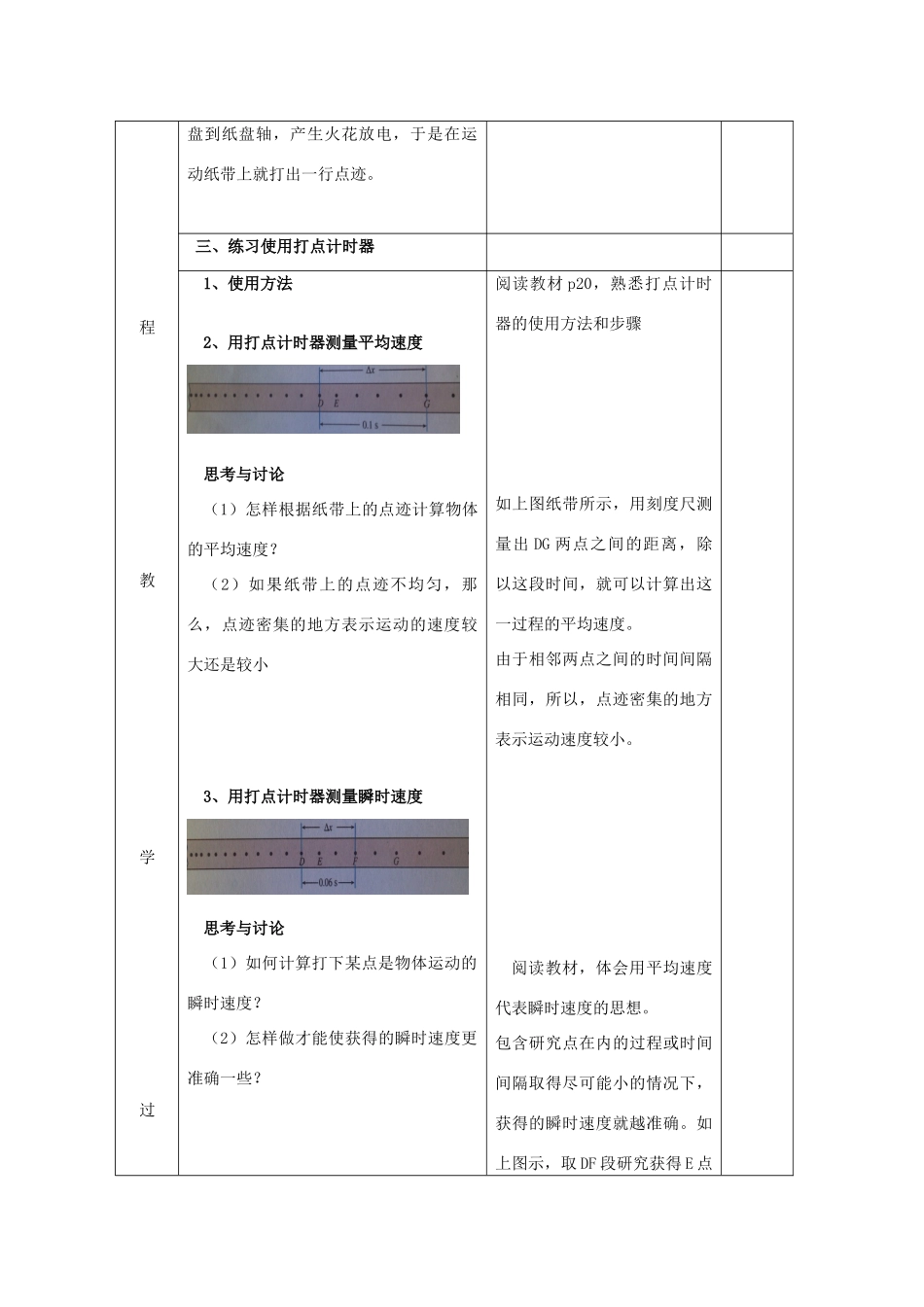 江苏省新沂市第三中学高一物理 第一章《实验：用大点计时器测速度》教案_第3页