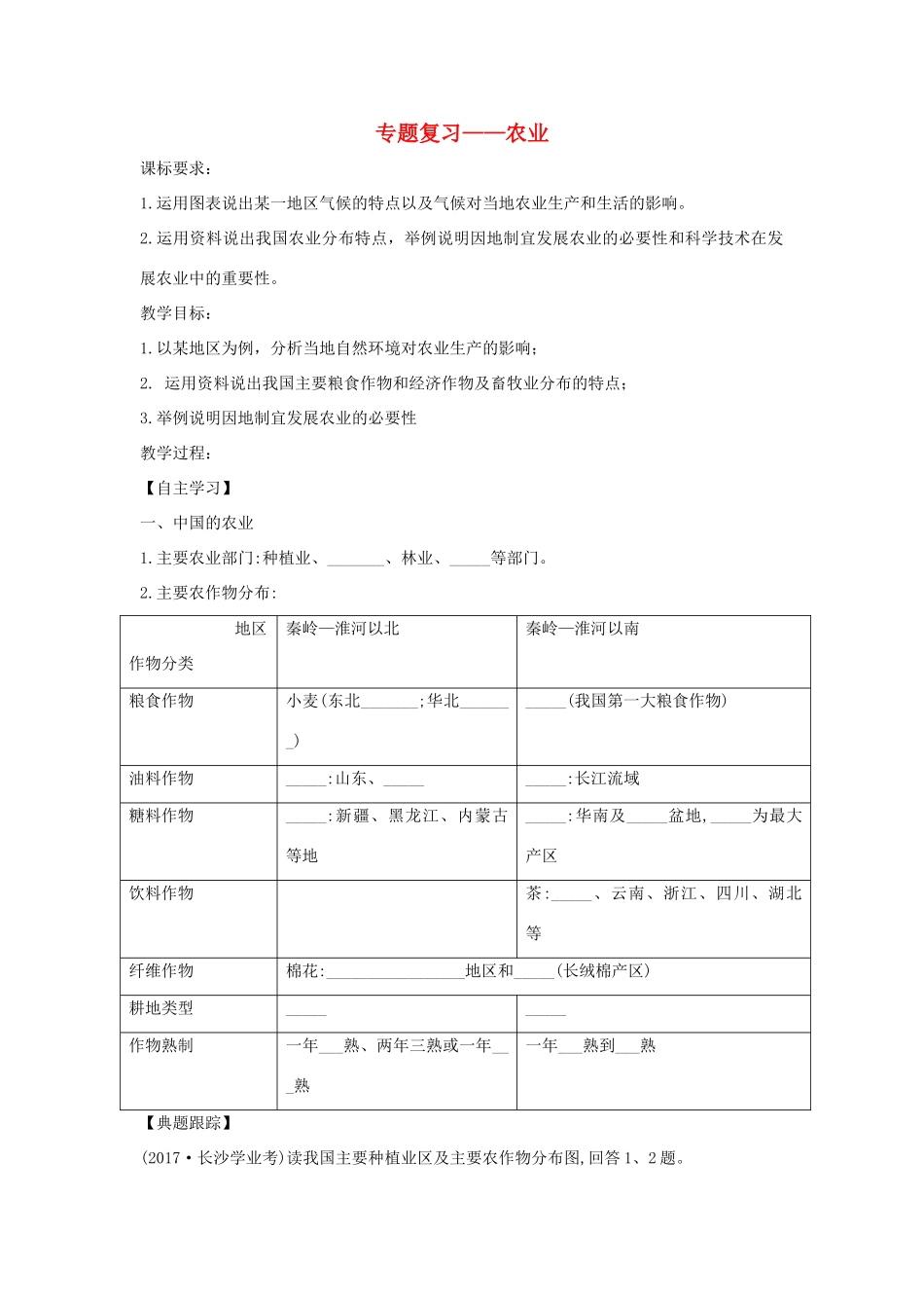 山东省滨州市中考地理 4.1农业复习学案-人教版初中九年级全册地理学案_第1页