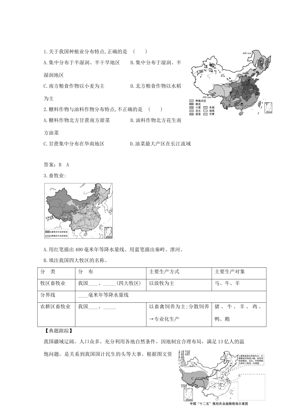 山东省滨州市中考地理 4.1农业复习学案-人教版初中九年级全册地理学案_第2页