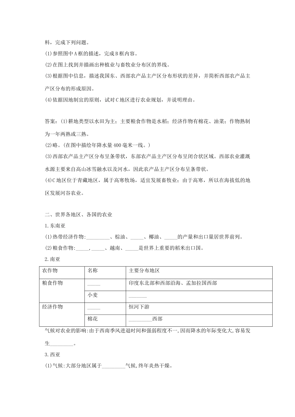 山东省滨州市中考地理 4.1农业复习学案-人教版初中九年级全册地理学案_第3页