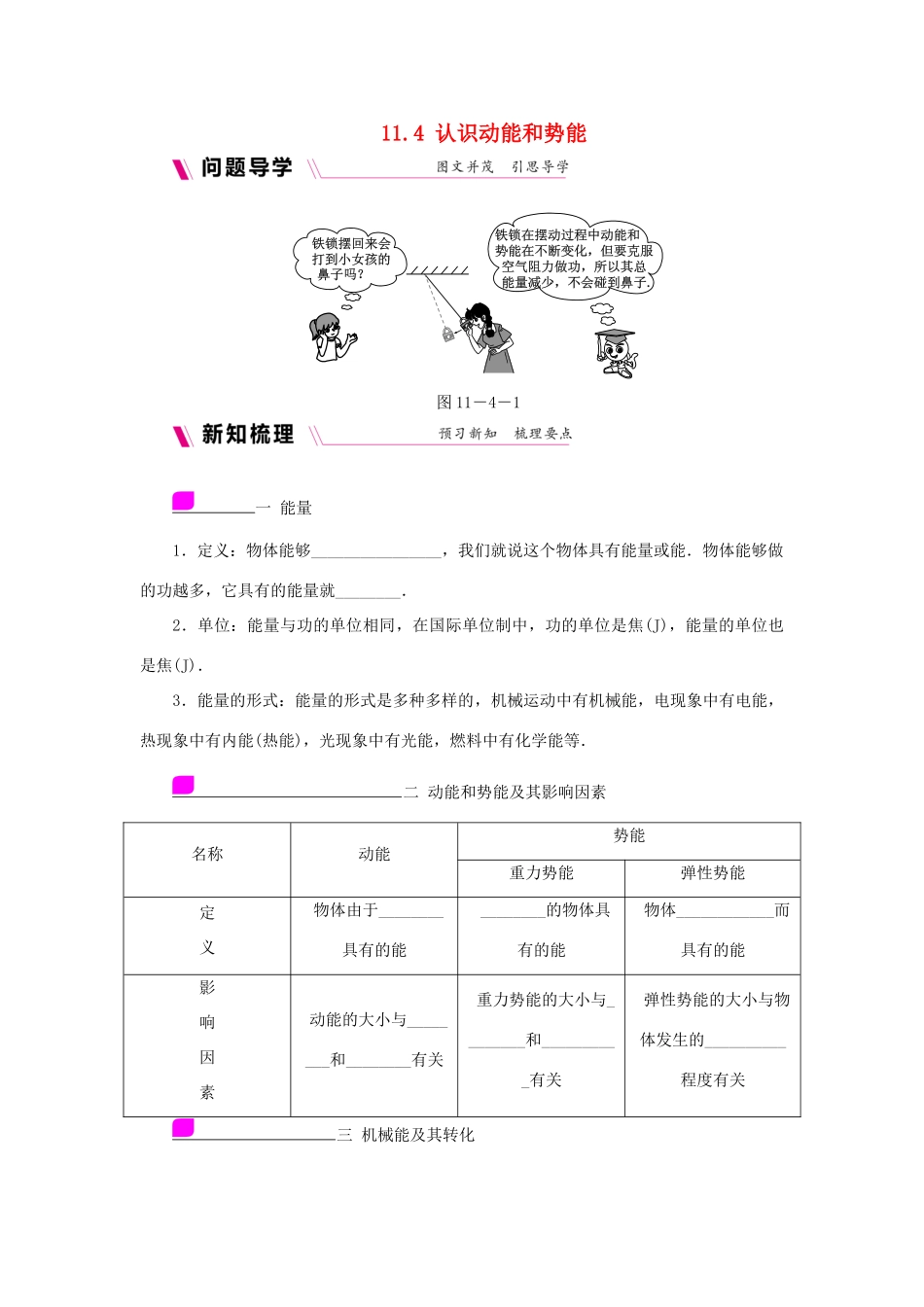 九年级物理上册 11.4认识动能和势能学案（含练习）（新版）粤教沪版-（新版）粤教沪版初中九年级上册物理学案_第1页