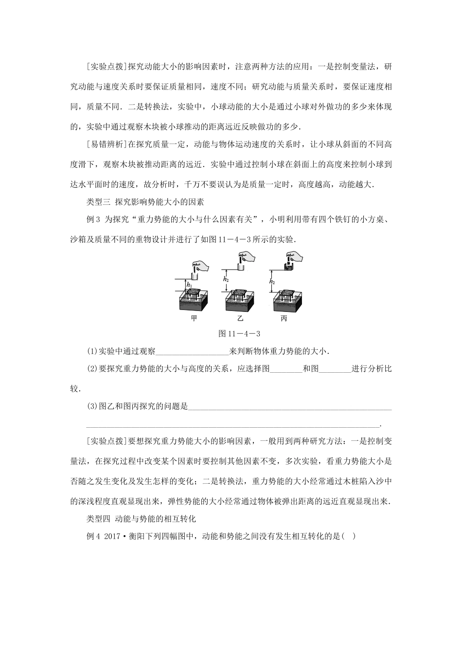 九年级物理上册 11.4认识动能和势能学案（含练习）（新版）粤教沪版-（新版）粤教沪版初中九年级上册物理学案_第3页