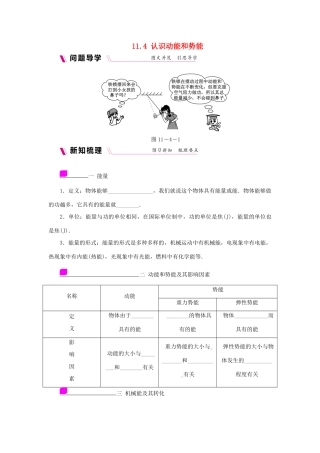 九年级物理上册 11.4认识动能和势能学案（含练习）（新版）粤教沪版-（新版）粤教沪版初中九年级上册物理学案