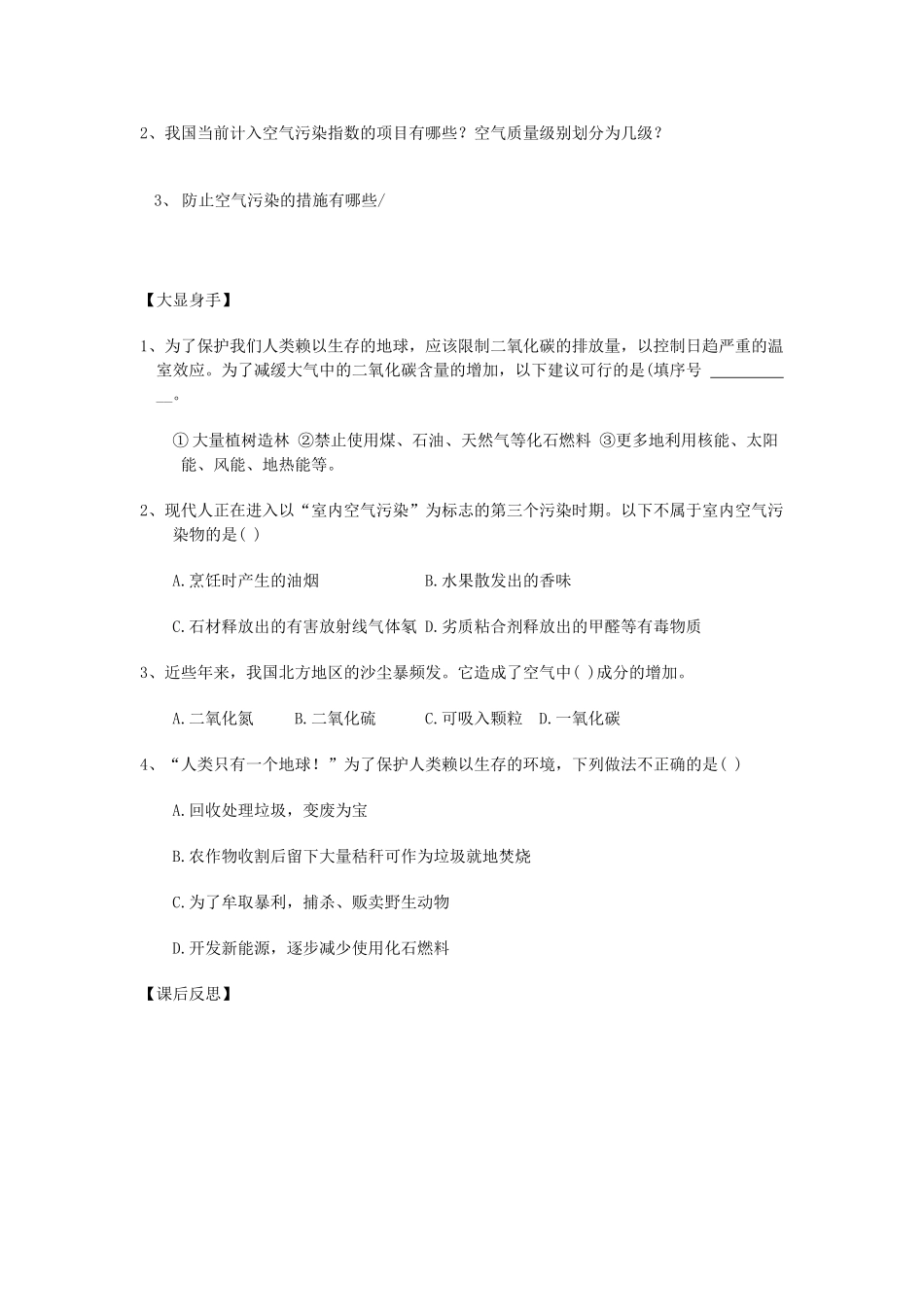 九年级化学上册《保护空气的洁净清新》 学案 粤教版_第2页