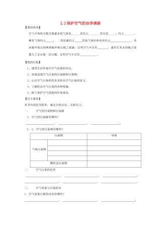 九年级化学上册《保护空气的洁净清新》 学案 粤教版