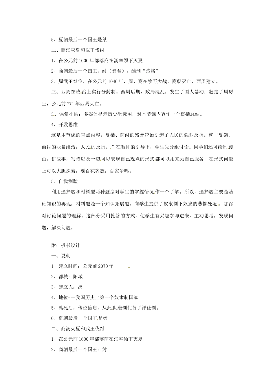 2012-2013学年七年级历史上册 第6课《西周的分封》教学设计 岳麓版_第2页