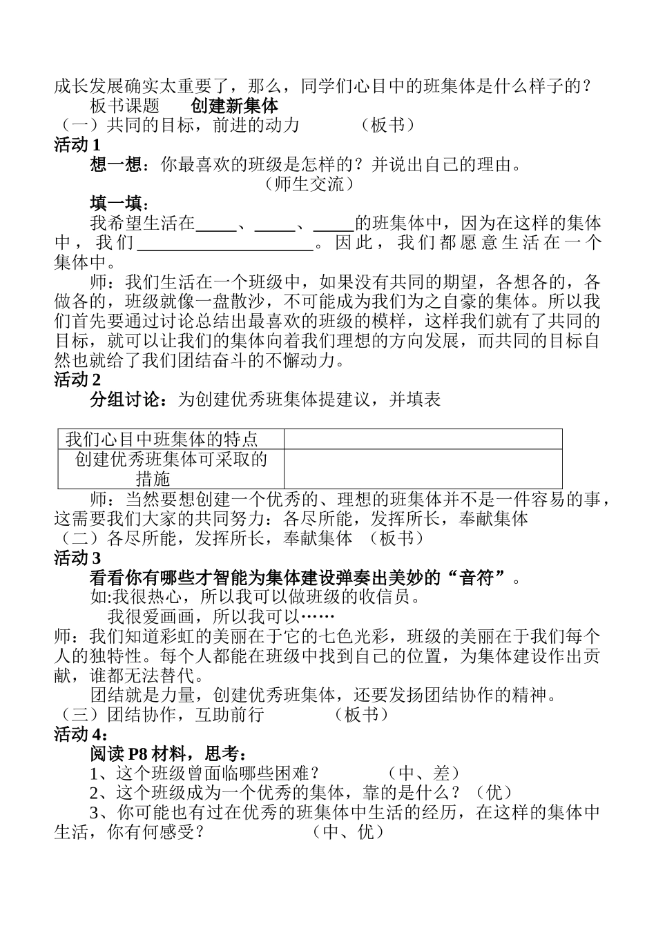 七年级政治1.2　创建新集体　教学设计2人教_第2页