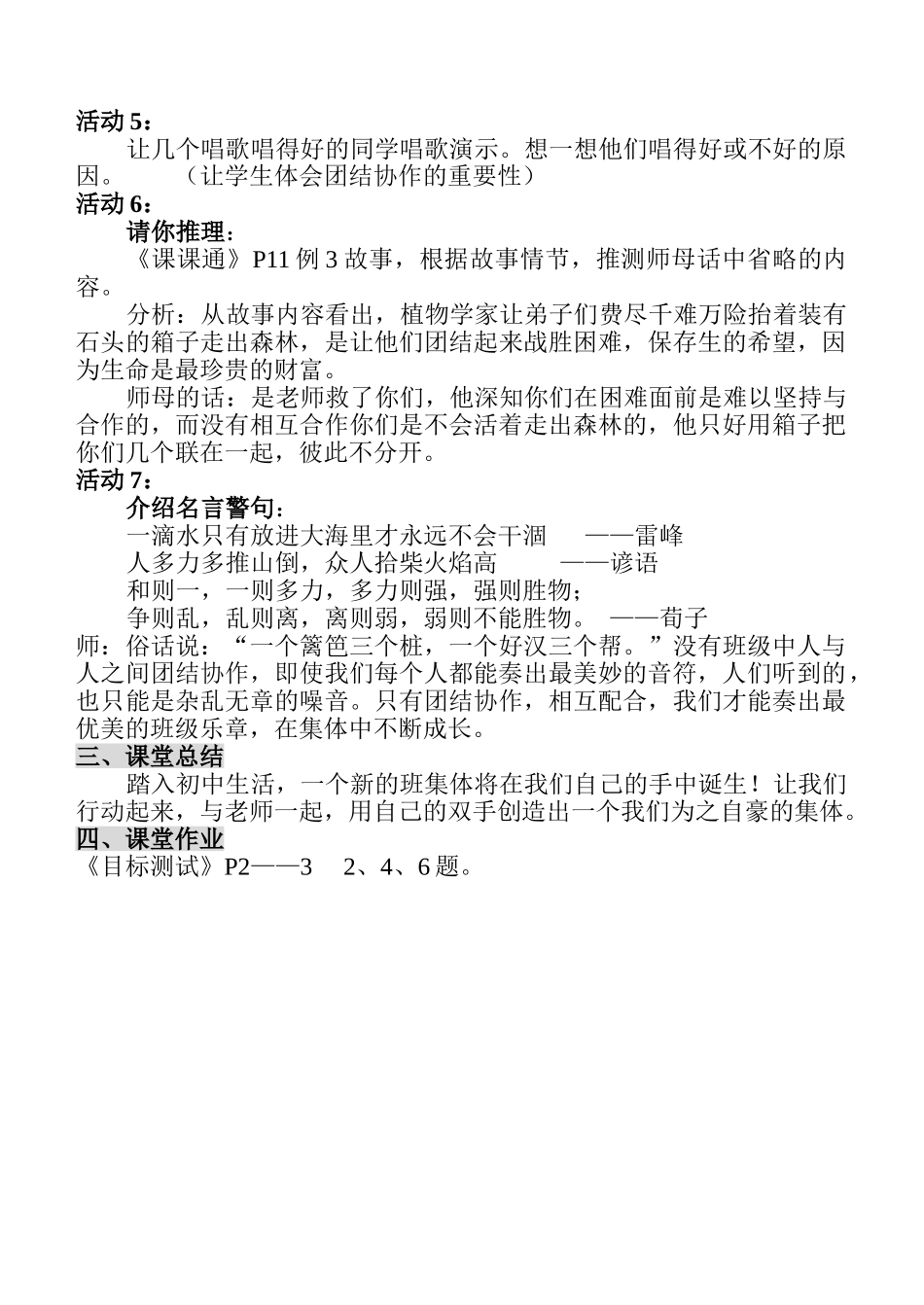 七年级政治1.2　创建新集体　教学设计2人教_第3页