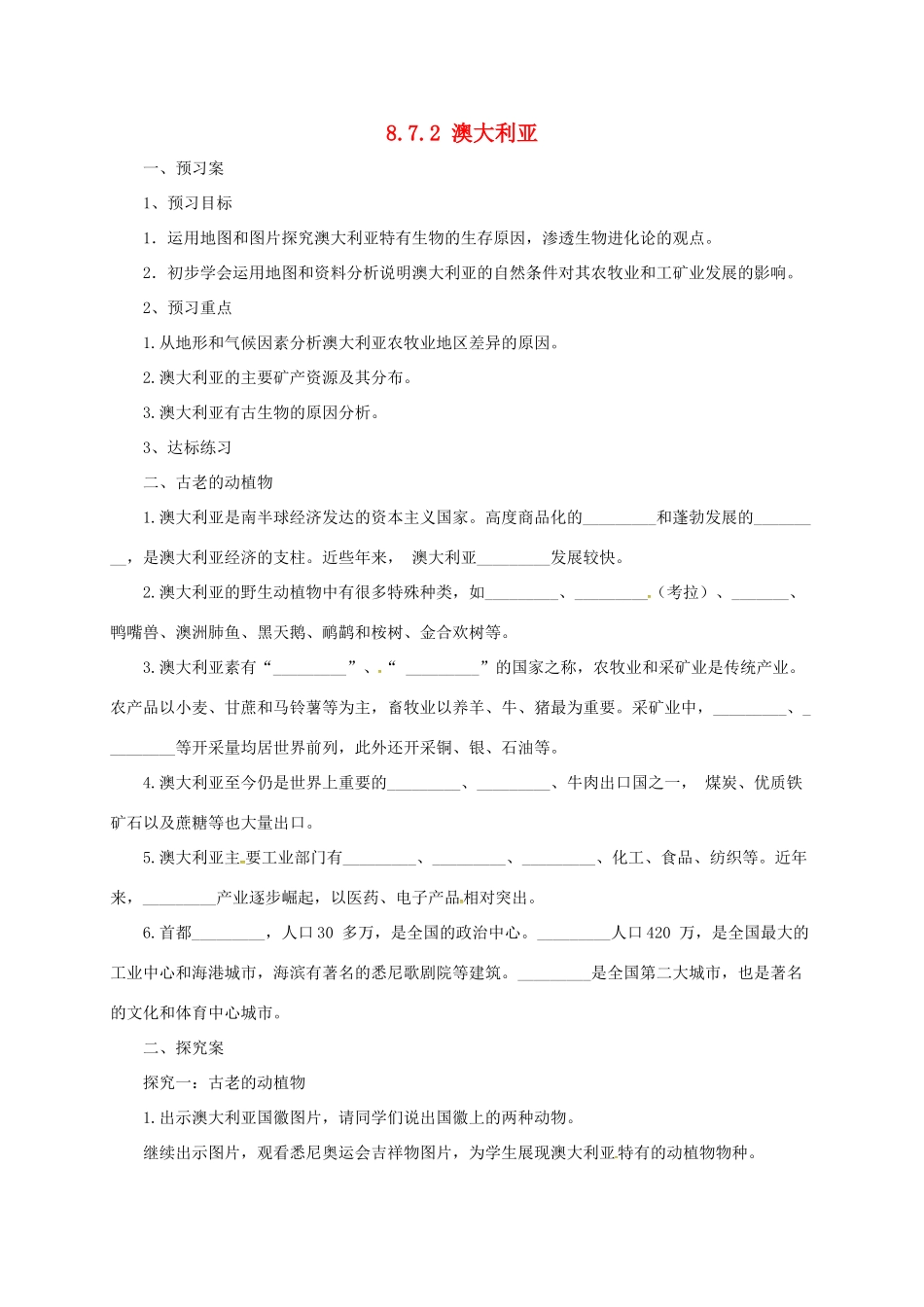 七年级地理下册 8.7 澳大利亚导学案2 （新版）湘教版-（新版）湘教版初中七年级下册地理学案_第1页