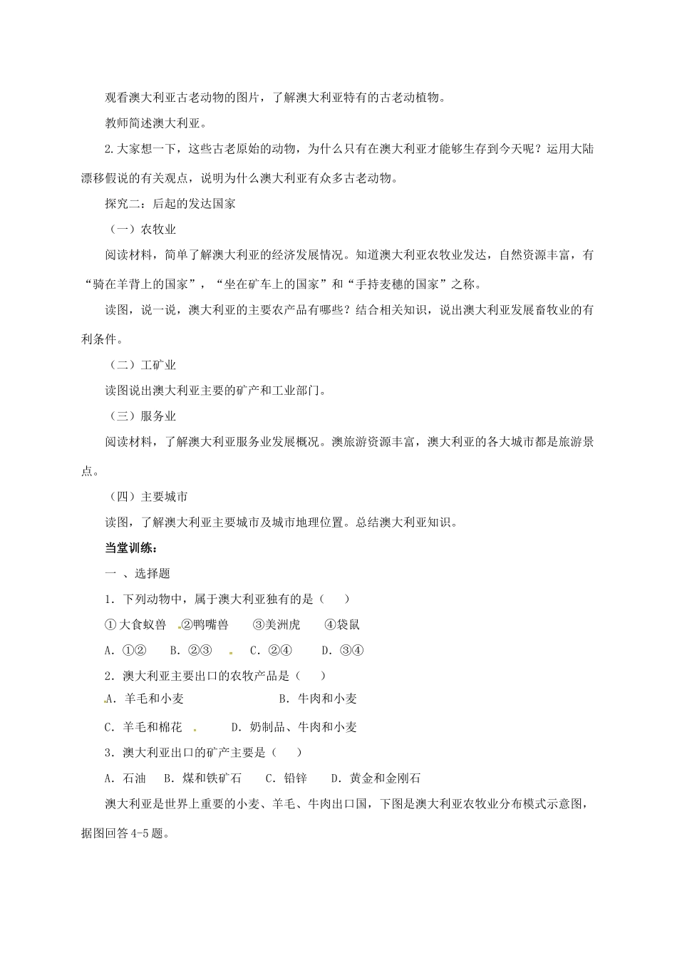 七年级地理下册 8.7 澳大利亚导学案2 （新版）湘教版-（新版）湘教版初中七年级下册地理学案_第2页