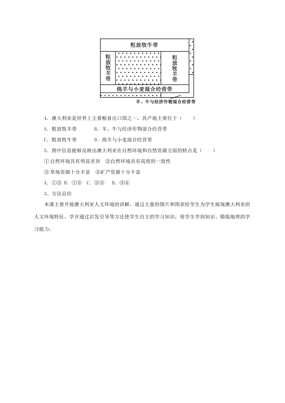 七年级地理下册 8.7 澳大利亚导学案2 （新版）湘教版-（新版）湘教版初中七年级下册地理学案_第3页