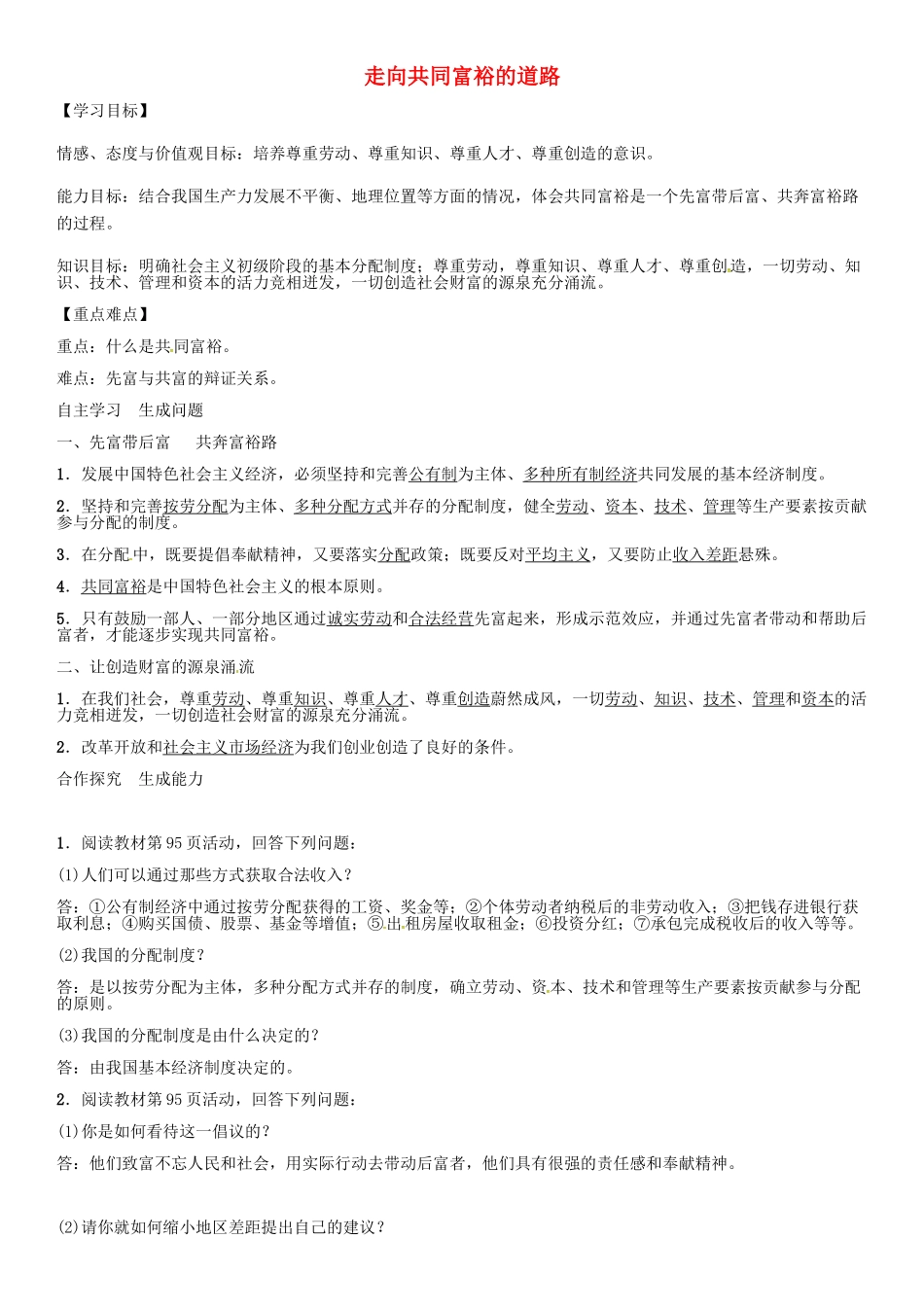 秋九年级政治全册 第七课 走向共同富裕的道路（第2课时）导学案 新人教版-新人教版初中九年级全册政治学案_第1页