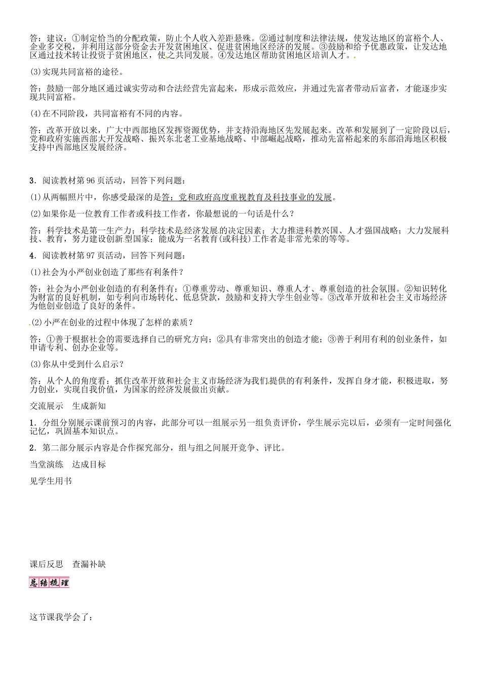 秋九年级政治全册 第七课 走向共同富裕的道路（第2课时）导学案 新人教版-新人教版初中九年级全册政治学案_第2页