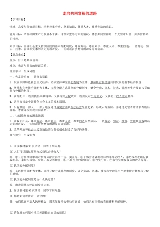 秋九年级政治全册 第七课 走向共同富裕的道路（第2课时）导学案 新人教版-新人教版初中九年级全册政治学案