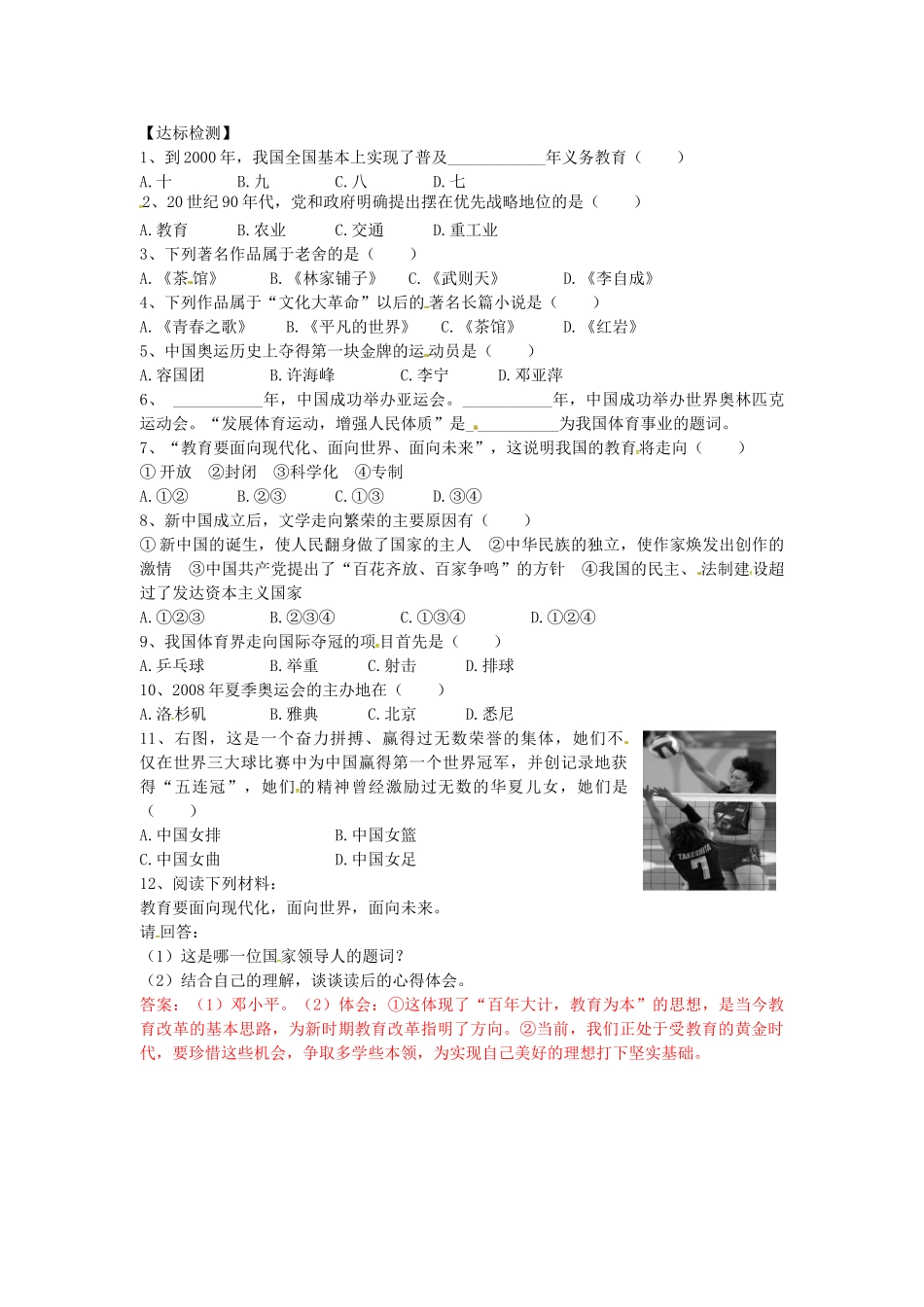 八年级历史下册 第22课 教育、文艺和体育事业的发展学案 岳麓版-岳麓版初中八年级下册历史学案_第2页