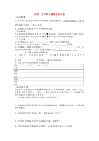 八年级历史下册 第22课 教育、文艺和体育事业的发展学案 岳麓版-岳麓版初中八年级下册历史学案