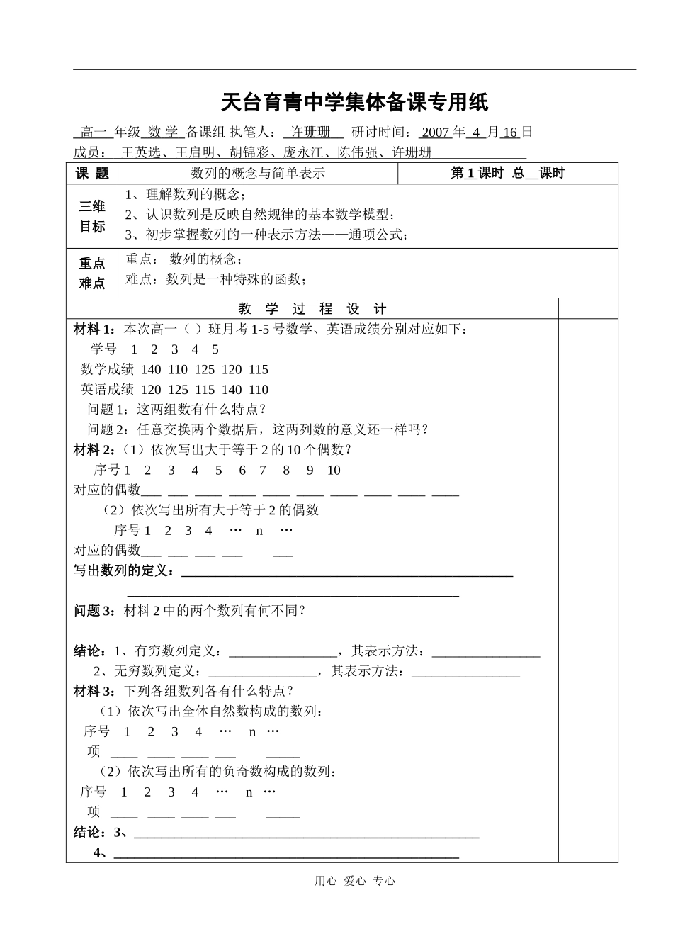 湖北省天台育青中学高一数学数列的概念与简单表示法1-教师版_第1页
