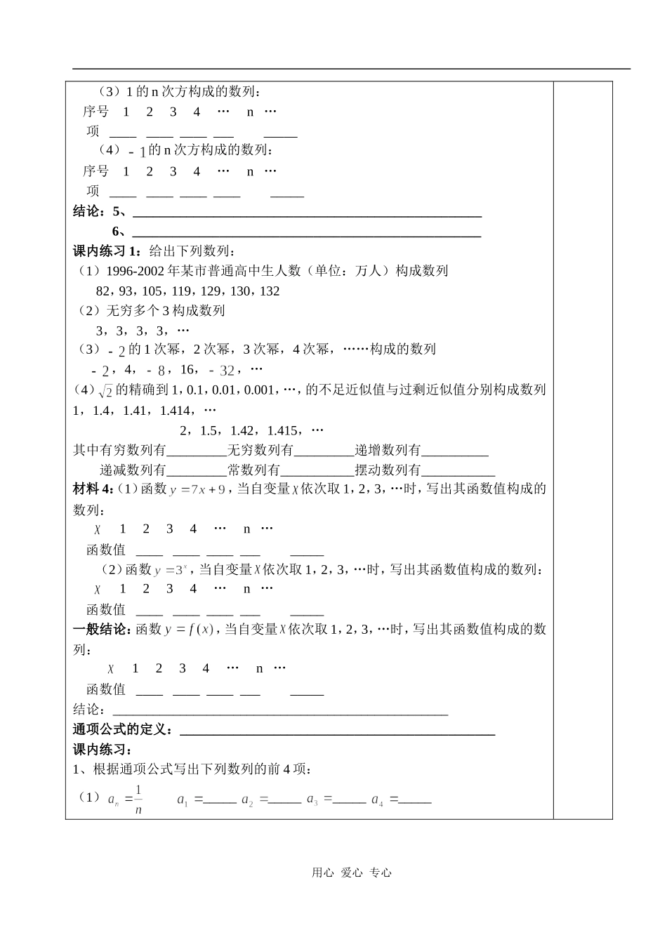 湖北省天台育青中学高一数学数列的概念与简单表示法1-教师版_第2页