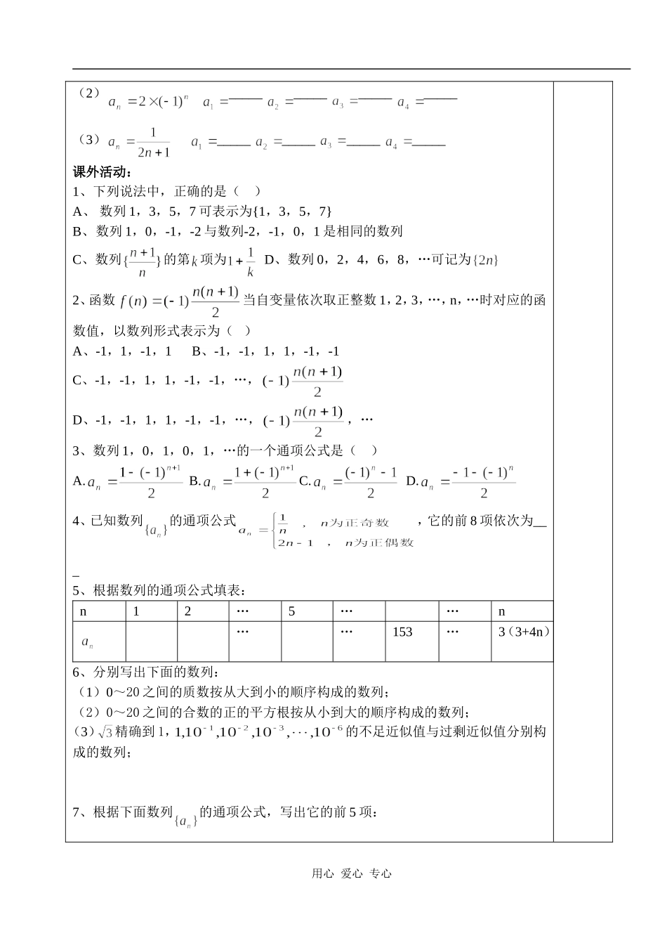 湖北省天台育青中学高一数学数列的概念与简单表示法1-教师版_第3页
