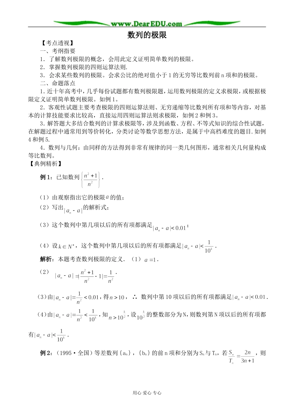 人教版高中数学(理科)选修数列的极限1_第1页