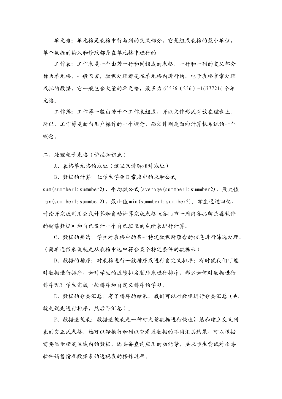 信息技术 4.2.1《表格数据的处理》说课教案_第2页