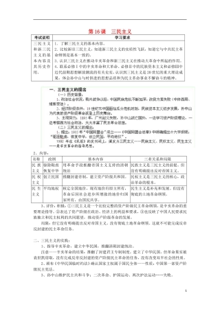 湖南省新田县高中历史 第16课 三民主义教案 新人教版必修3