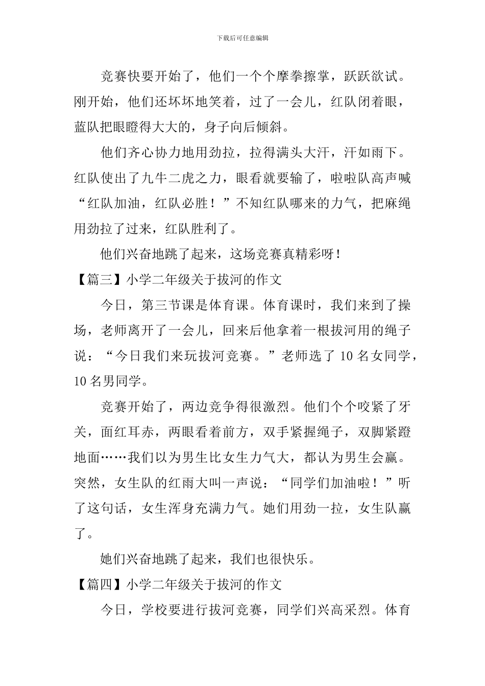 小学二年级关于拔河的作文_第2页