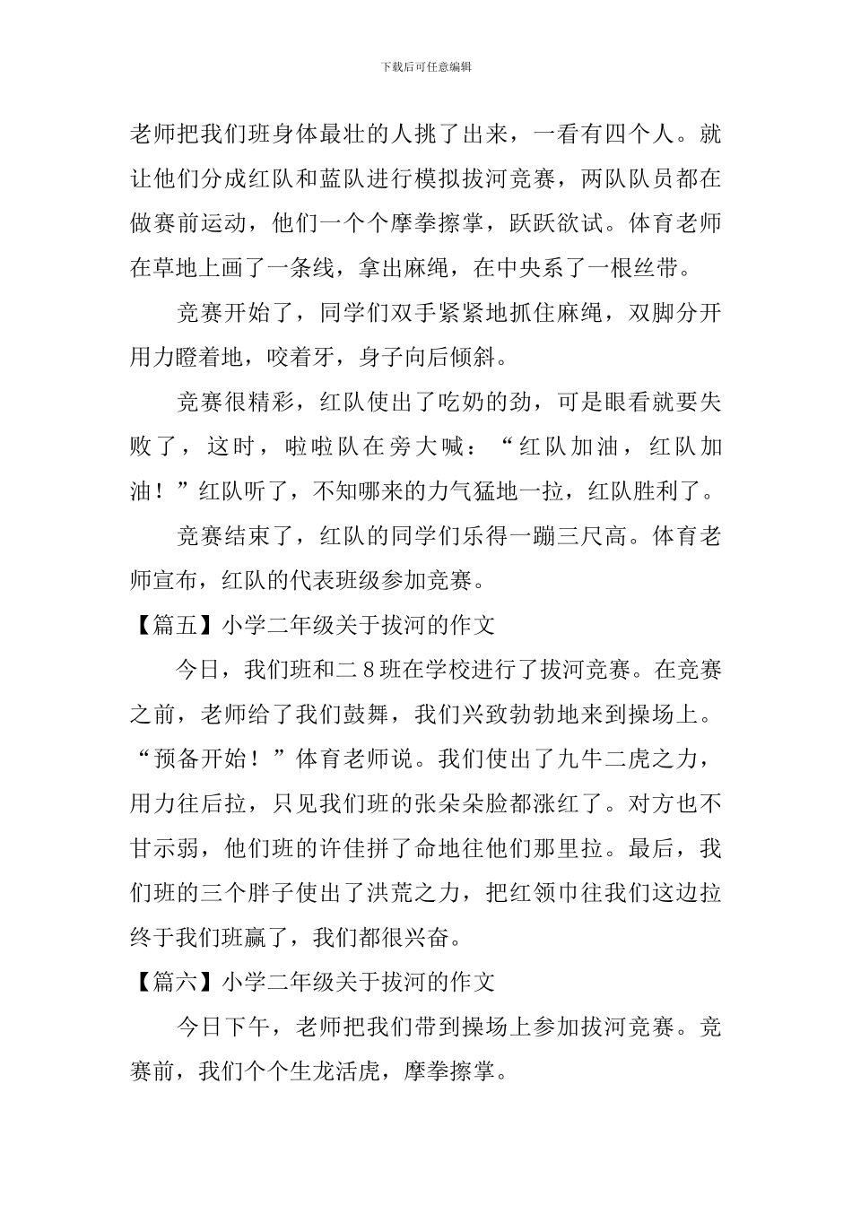 小学二年级关于拔河的作文_第3页