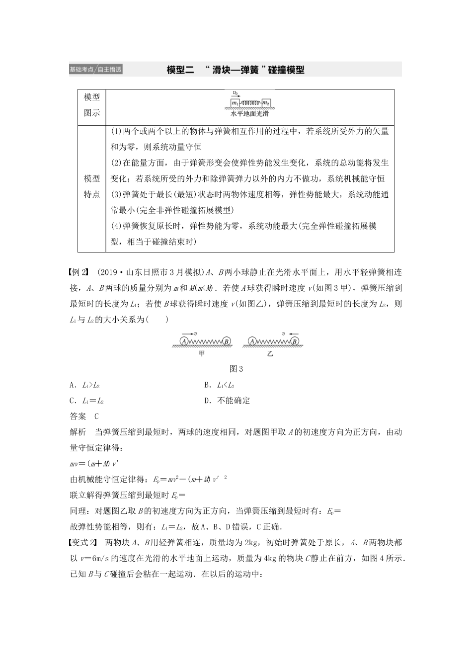 江苏省高考物理一轮复习 第六章 动量 动量守恒定律 专题强化七“碰撞类”模型问题教案-人教版高三全册物理教案_第3页