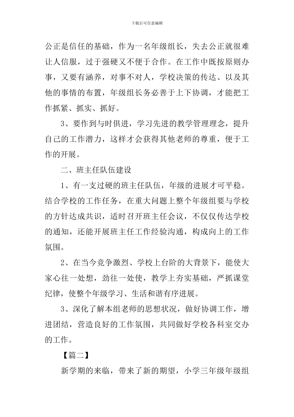 小学年级组工作计划范例_第2页