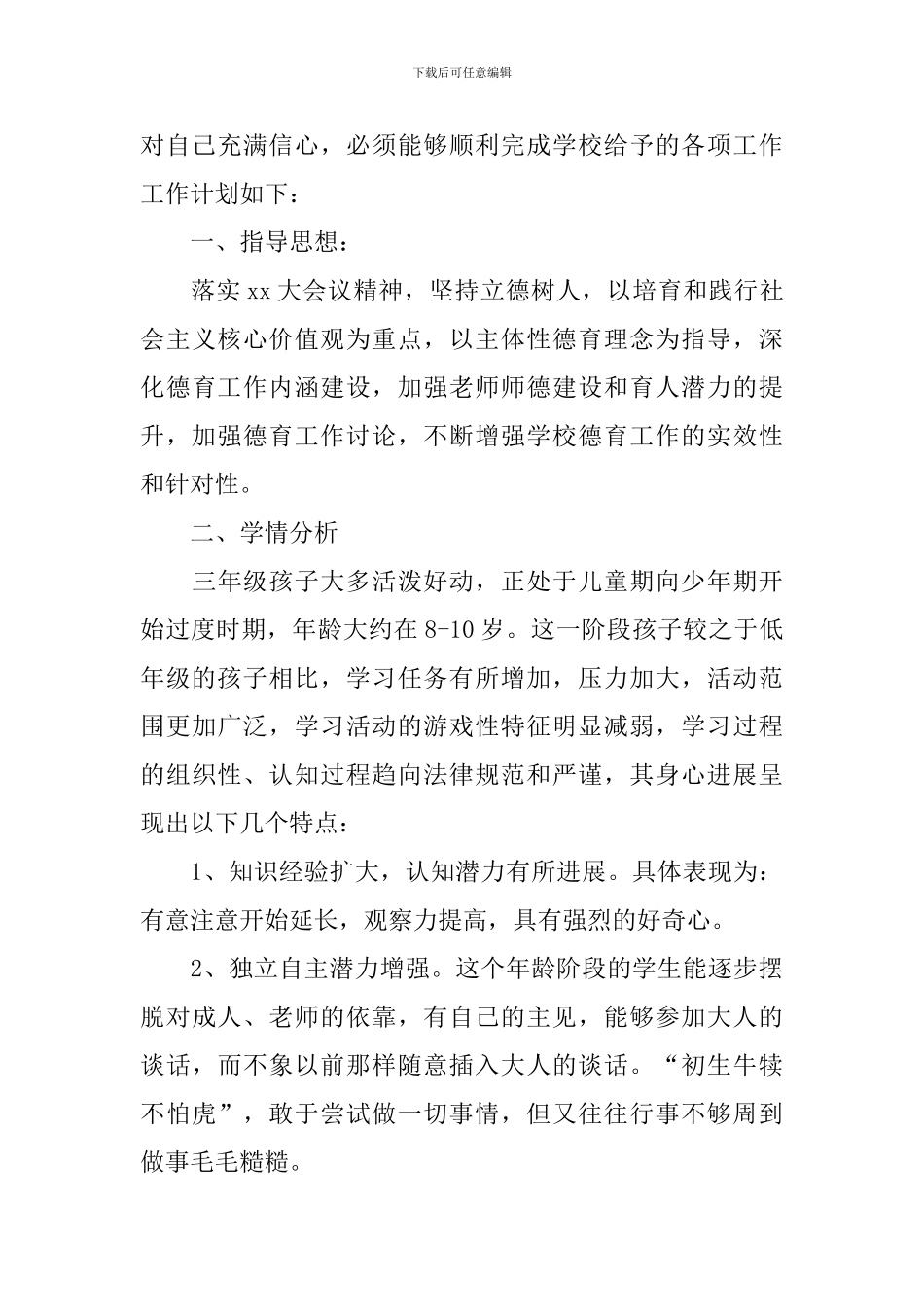 小学年级组工作计划范例_第3页