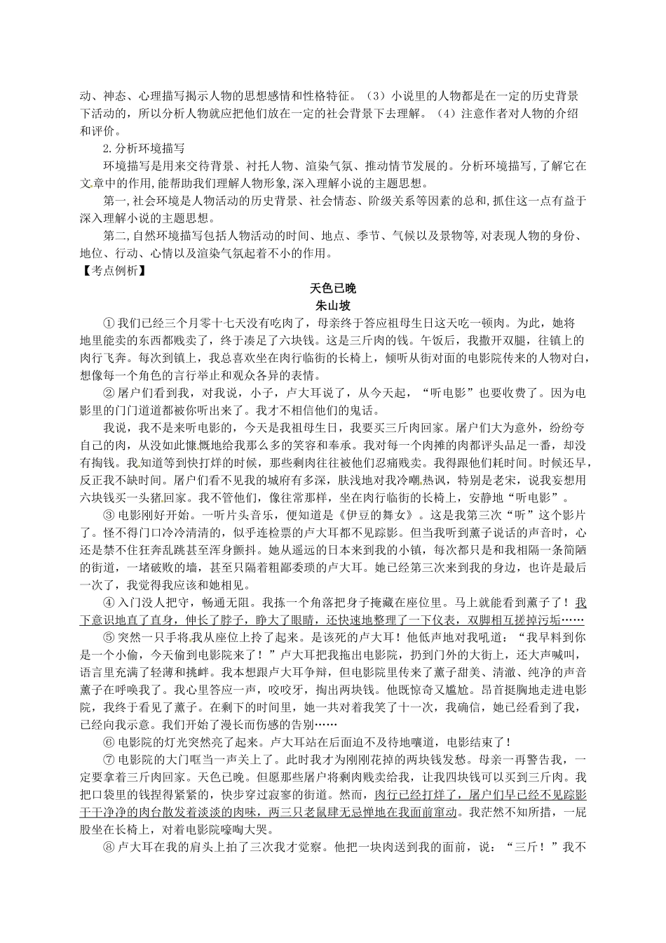 中考语文专题复习 记叙文阅读（小说人物、环境）学案-人教版初中九年级全册语文学案_第2页