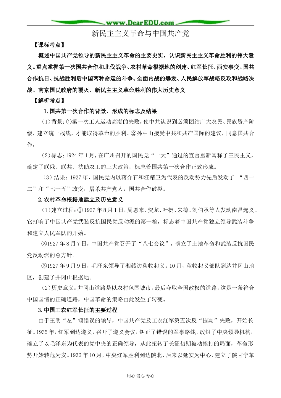 岳麓版高中历史必修1新民主主义革命与中国共产党_第1页