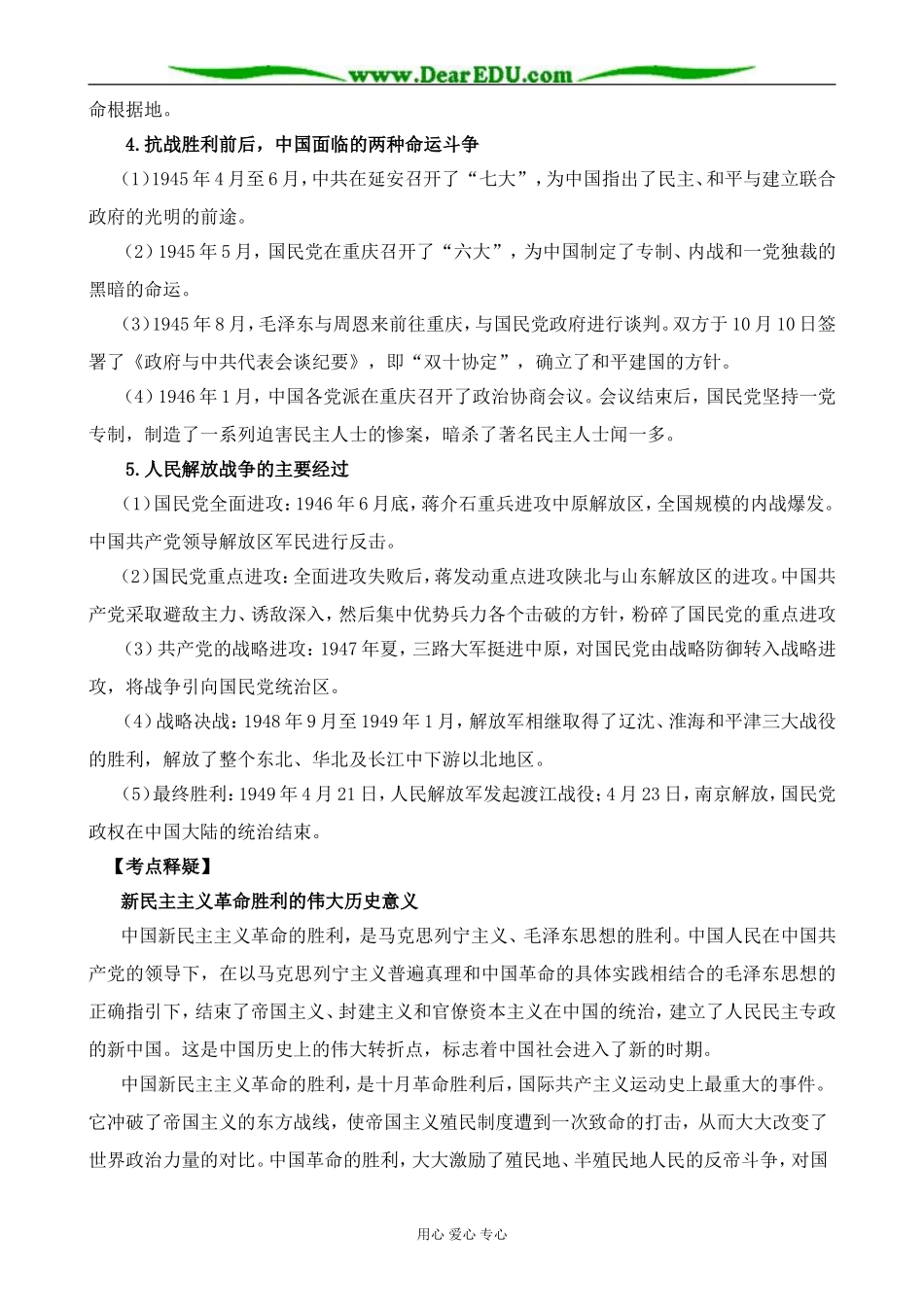岳麓版高中历史必修1新民主主义革命与中国共产党_第2页