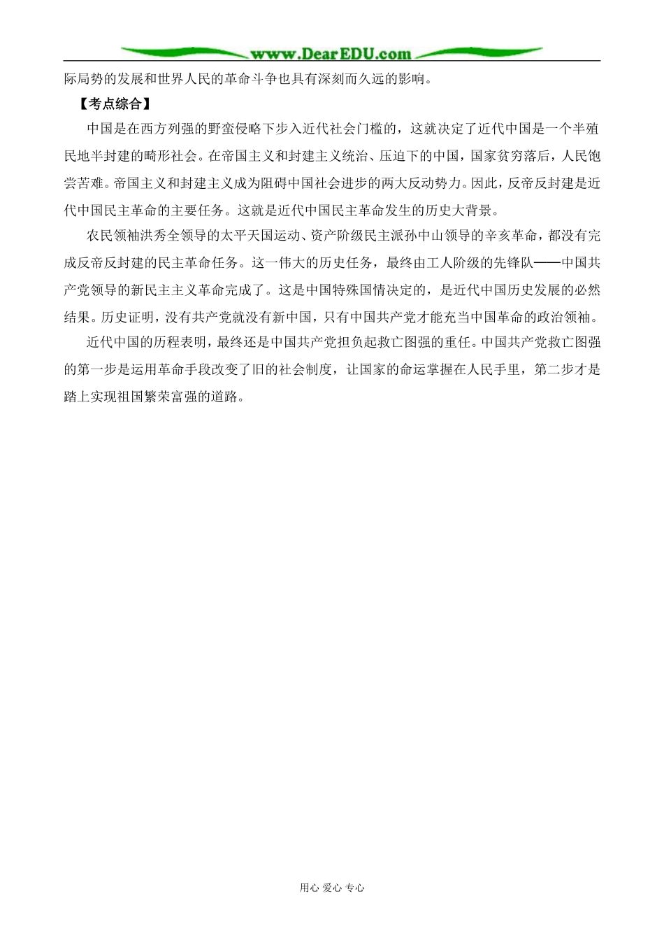 岳麓版高中历史必修1新民主主义革命与中国共产党_第3页