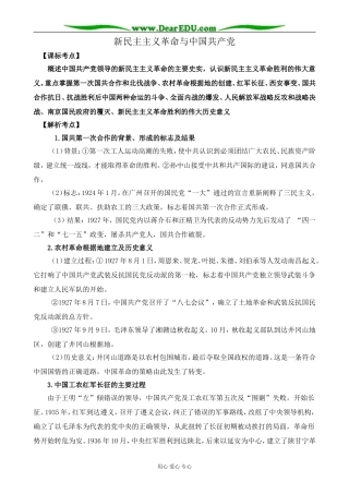 岳麓版高中历史必修1新民主主义革命与中国共产党