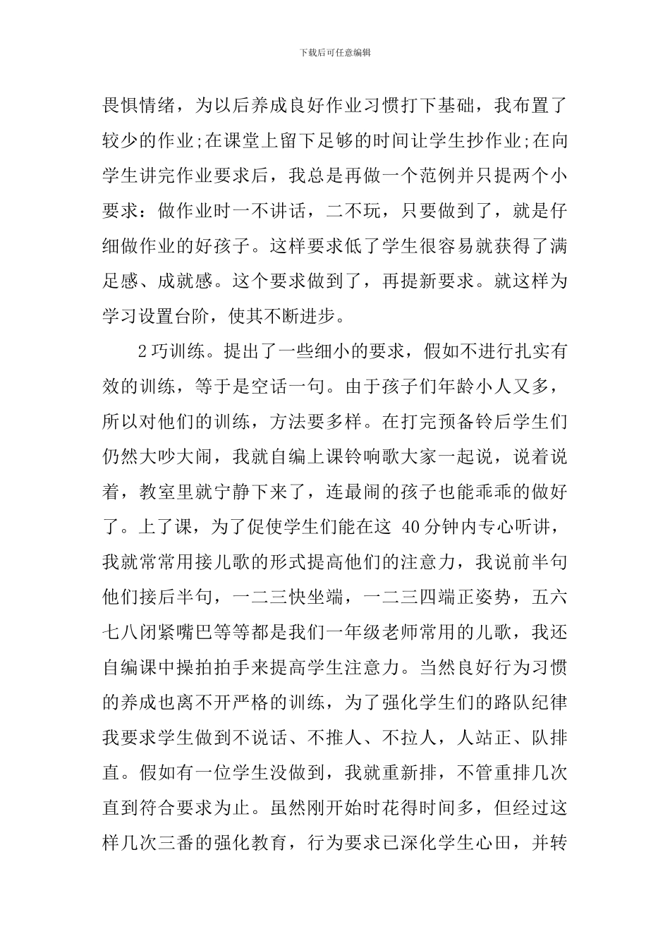 关于教师经验交流发言稿_第2页