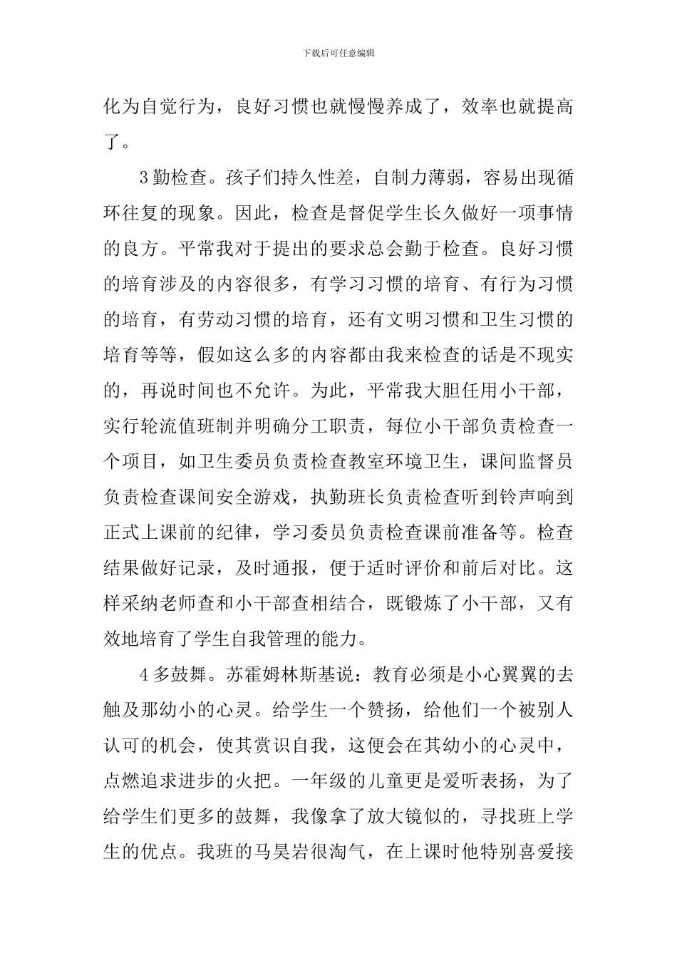 关于教师经验交流发言稿_第3页