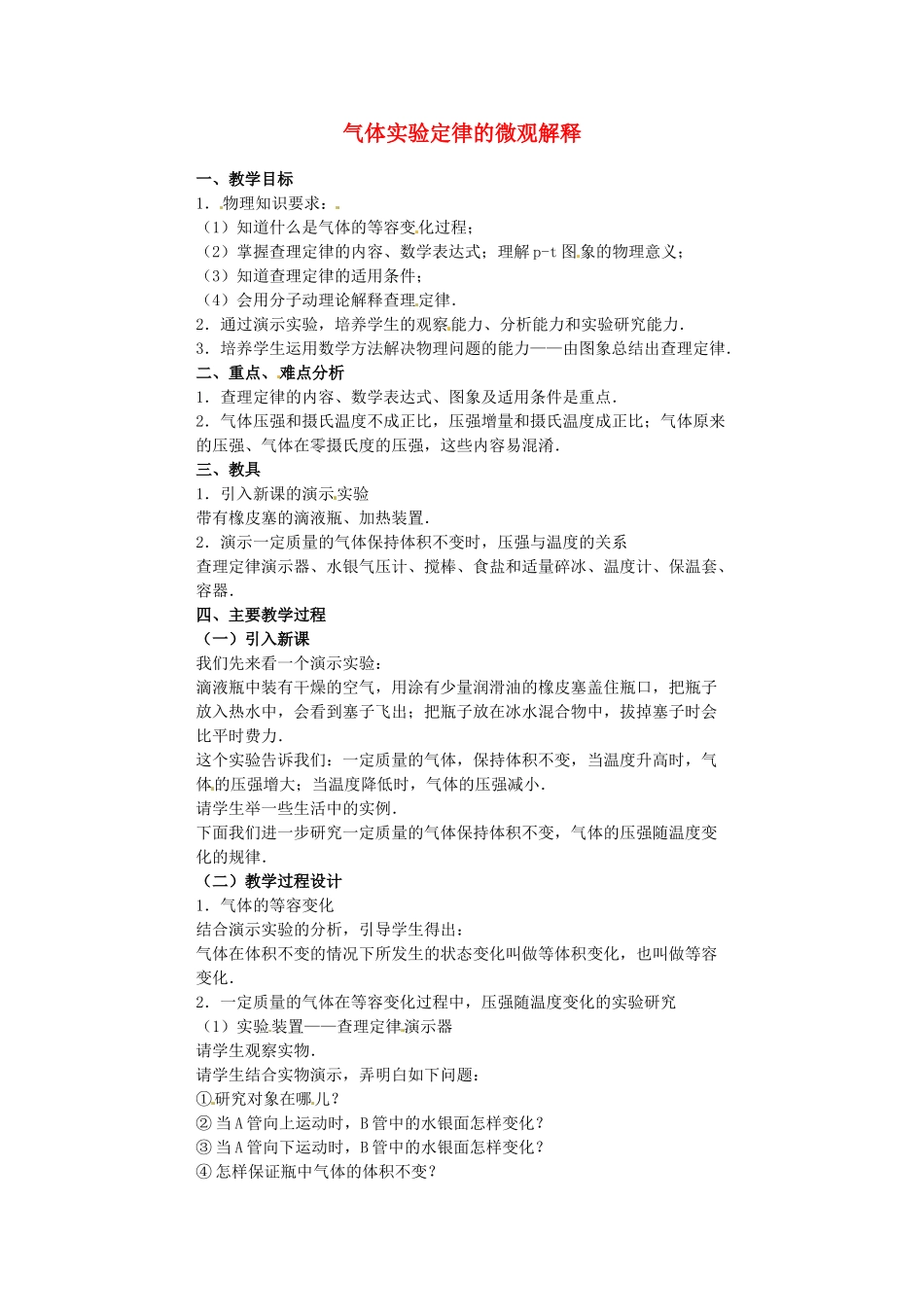 高中物理 第4章 气体 4.2 气体实验定律的微观解释教案 鲁科版选修3-3-鲁科版高二选修3-3物理教案_第1页