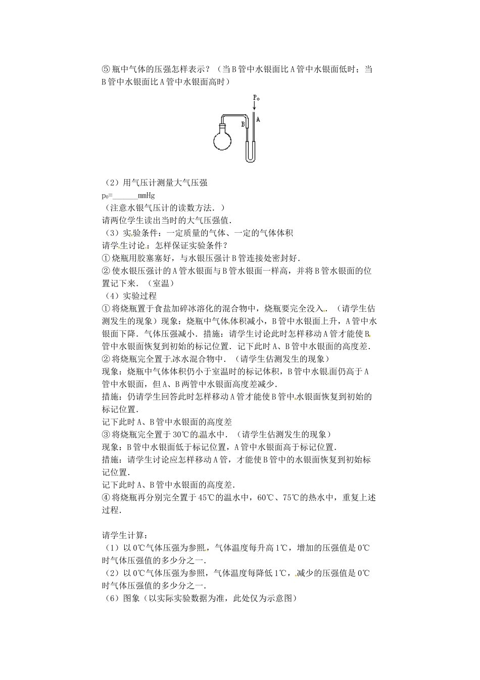 高中物理 第4章 气体 4.2 气体实验定律的微观解释教案 鲁科版选修3-3-鲁科版高二选修3-3物理教案_第2页