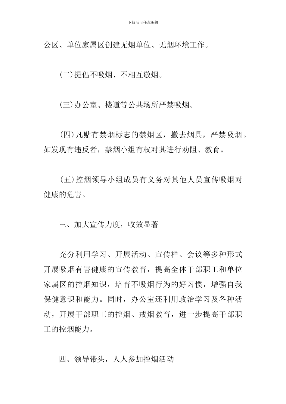 禁烟控烟工作心得体会范文2篇_第2页