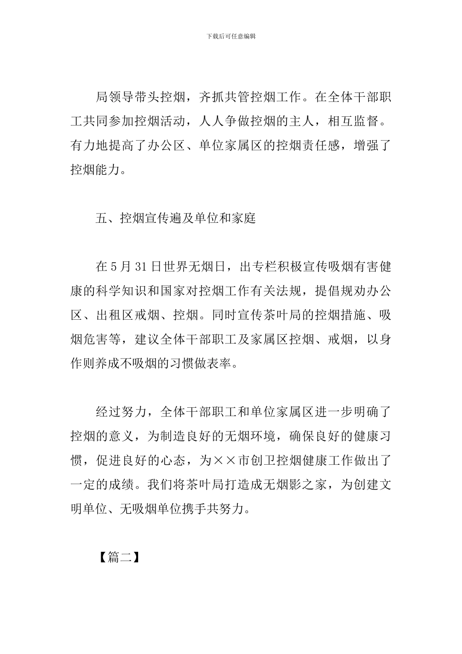 禁烟控烟工作心得体会范文2篇_第3页