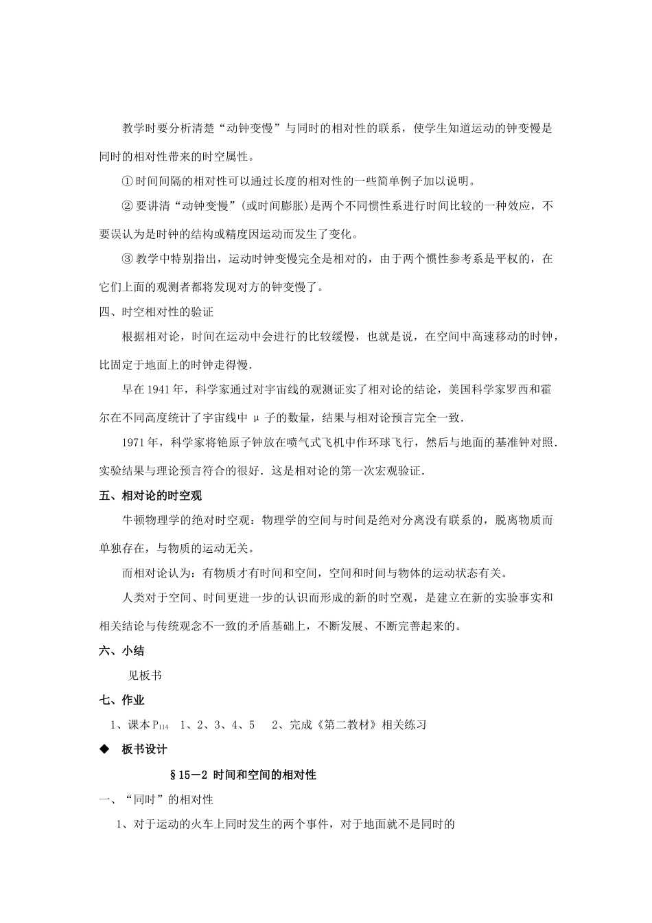 高中物理 第六章 相对论 6.3 相对论时空观教案 教科版选修3-4-教科版高二选修3-4物理教案_第3页